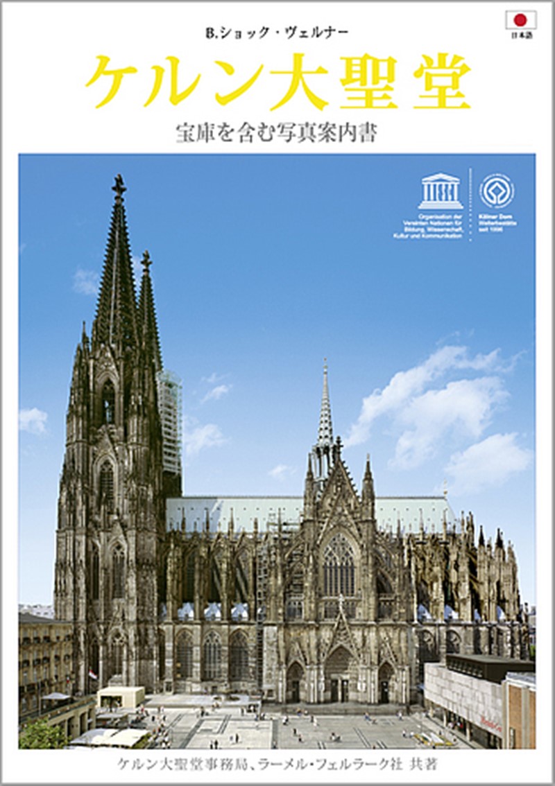 Kölner Domführer japanisch 9783928503150